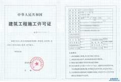 ��ΰ�����������ʩ������֤